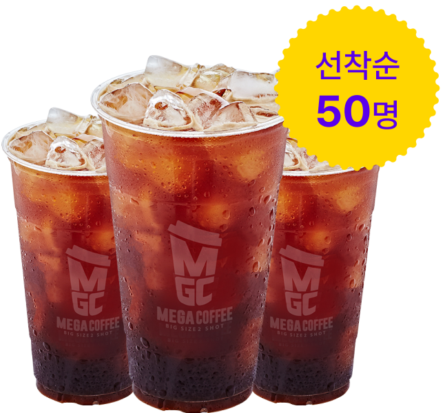 좋댓구 선착순 50명 커피쿠폰 증정!