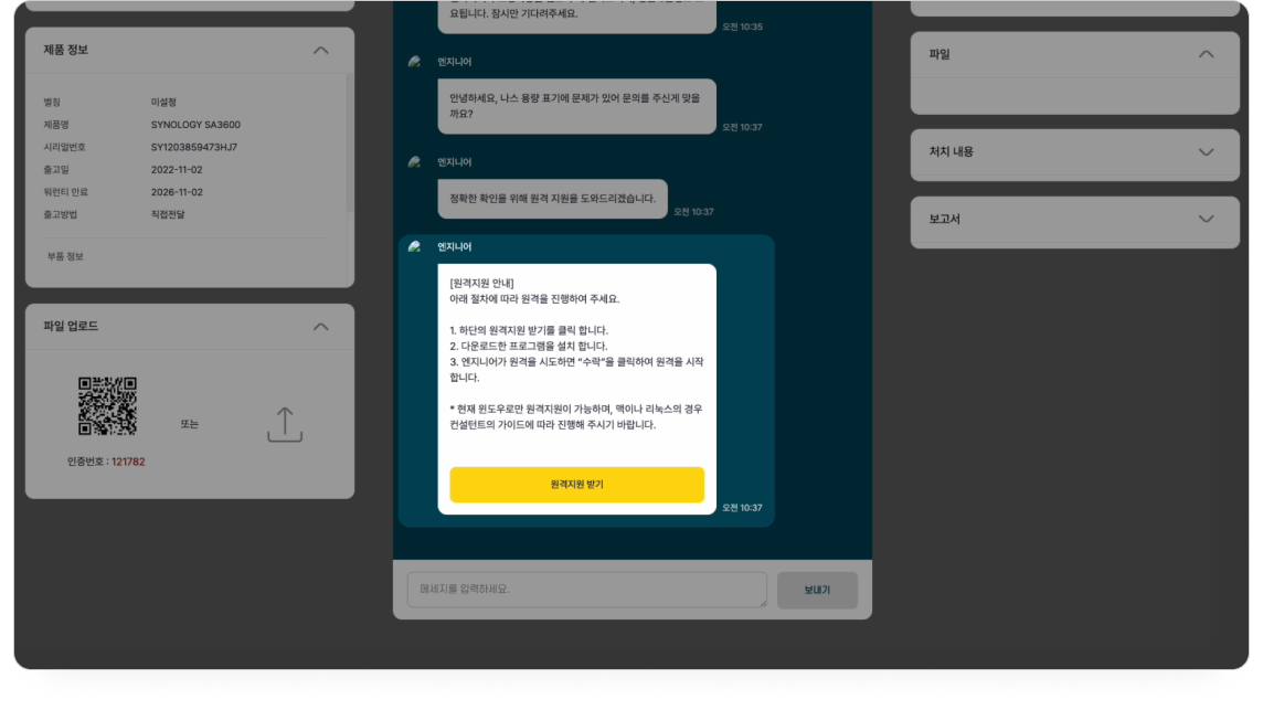 원격 상담 진행