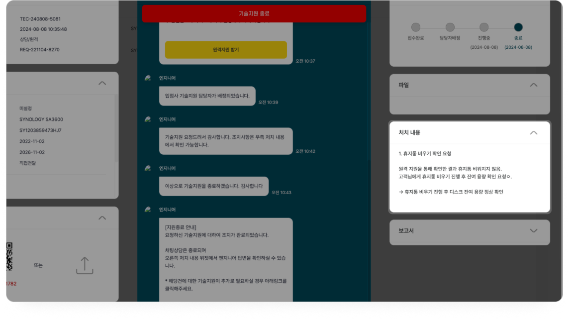 조치사항 안내