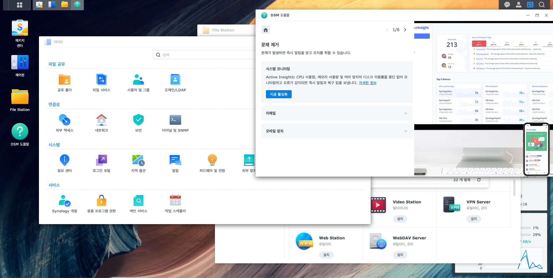시놀로지 DSM의 화면